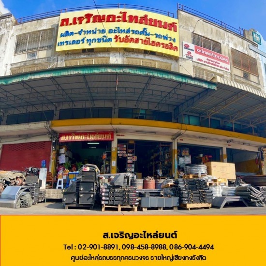 ร้านอะไหล่รถบรรทุกเซียงกงรังสิต - อะไหล่รถบรรทุก ใกล้ฉัน