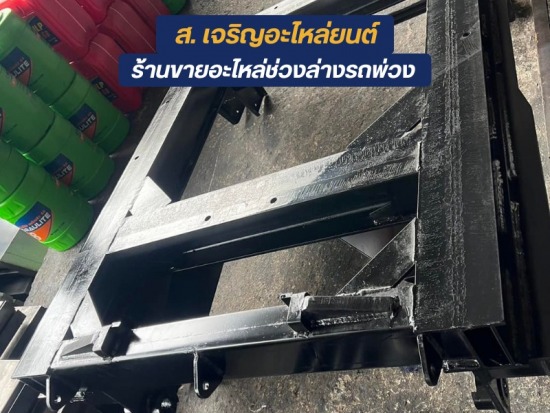 อะไหล่ช่วงล่างรถพ่วง
